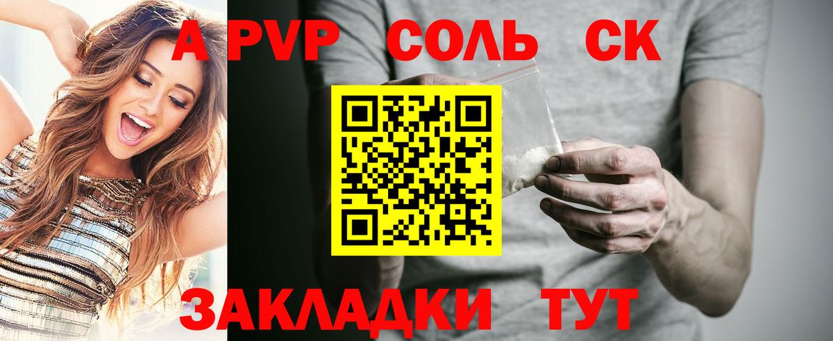 A-PVP  A PVP мука  Альфа ПВП мука  Вход с VPN  А ПВП Соль  Темрюк 