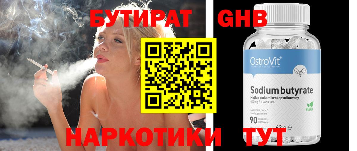 Темрюк  БУТИРАТ бутик  Вход с VPN 
