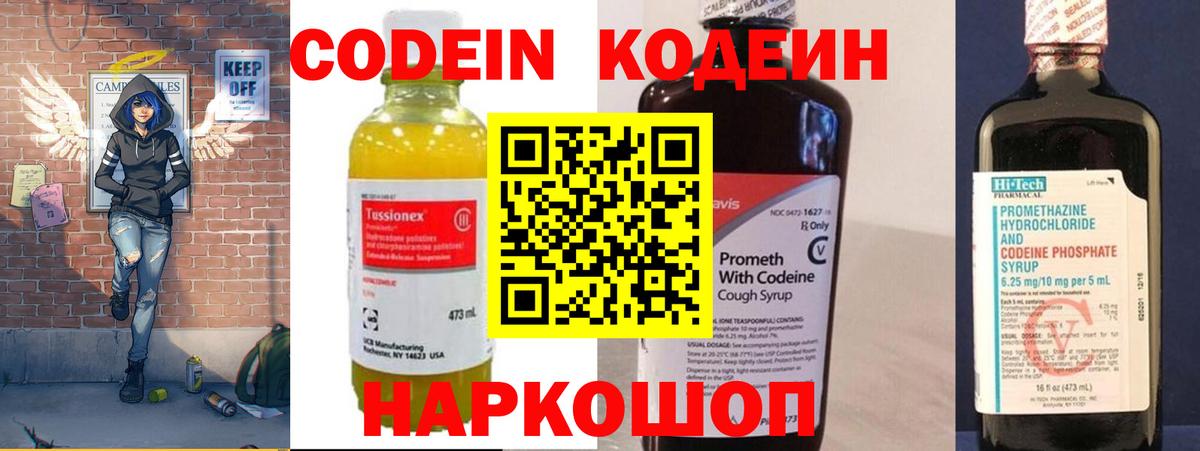 Кодеин напиток Lean (лин) Темрюк