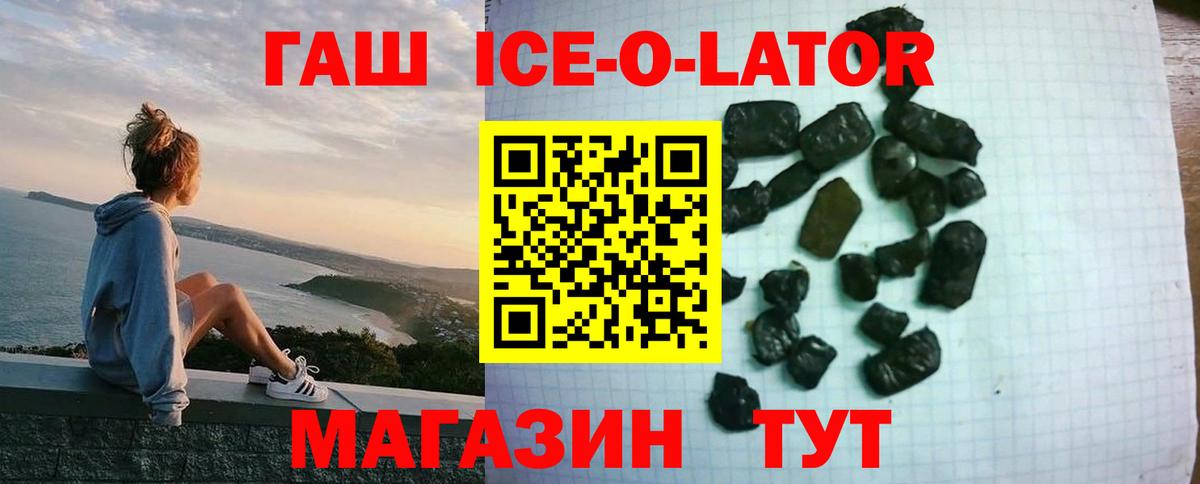 Гашиш Ice-O-Lator Темрюк