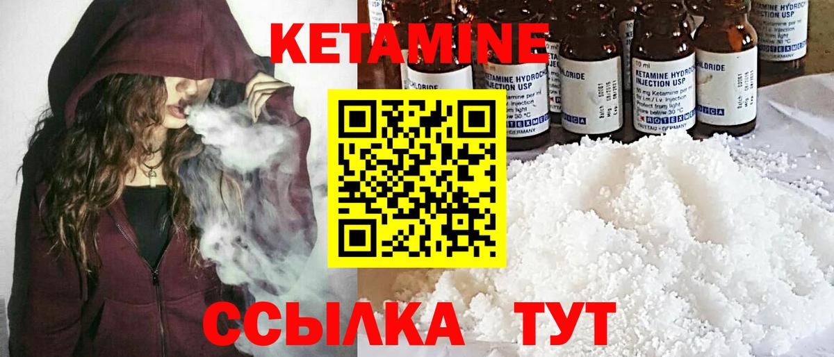 Кетамин ketamine  Вход с VPN  Темрюк 