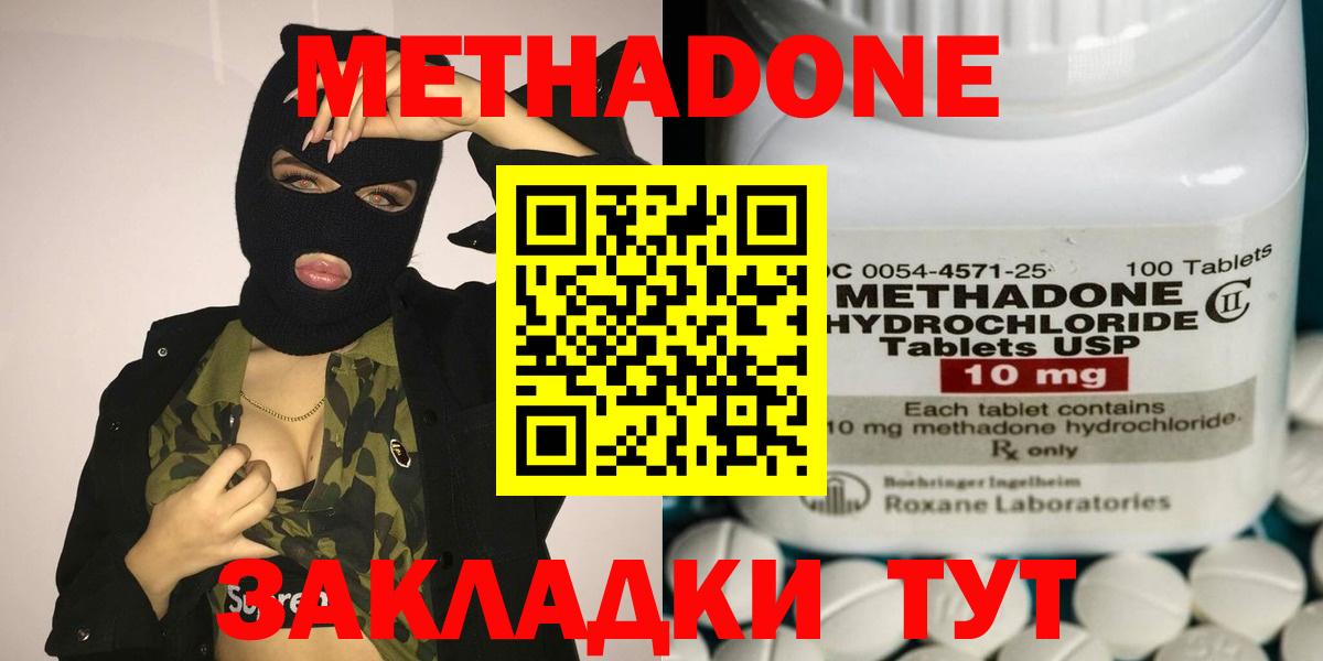 Метадон methadone  Вход с VPN  Темрюк 