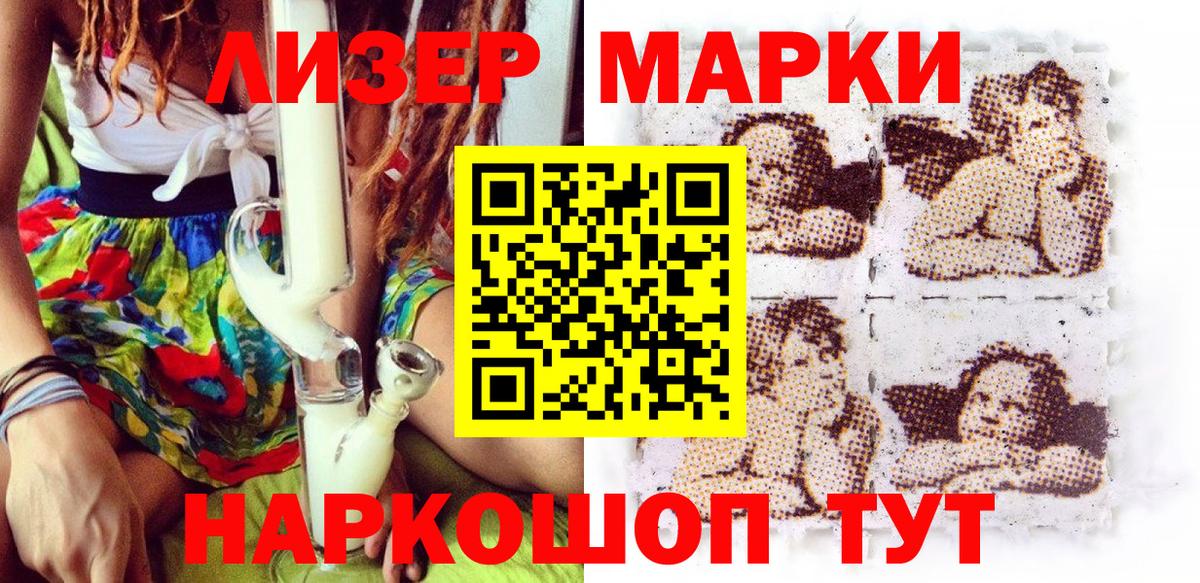 Наркотические марки 1,5мг Темрюк